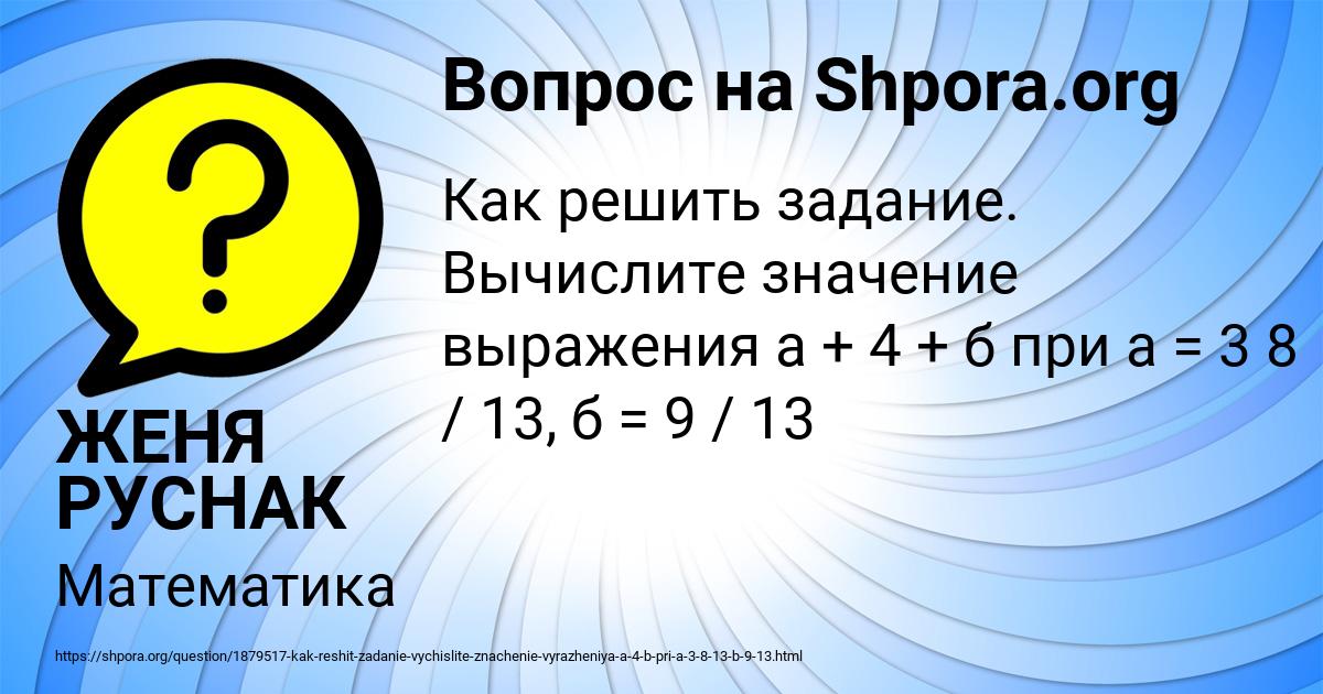 Картинка с текстом вопроса от пользователя ЖЕНЯ РУСНАК