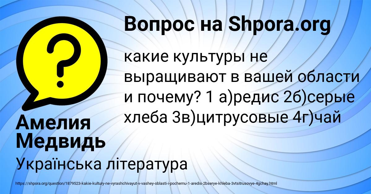 Картинка с текстом вопроса от пользователя Амелия Медвидь