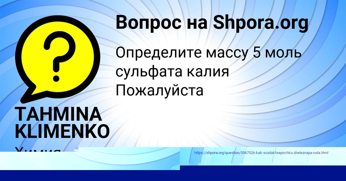 Картинка с текстом вопроса от пользователя TAHMINA KLIMENKO
