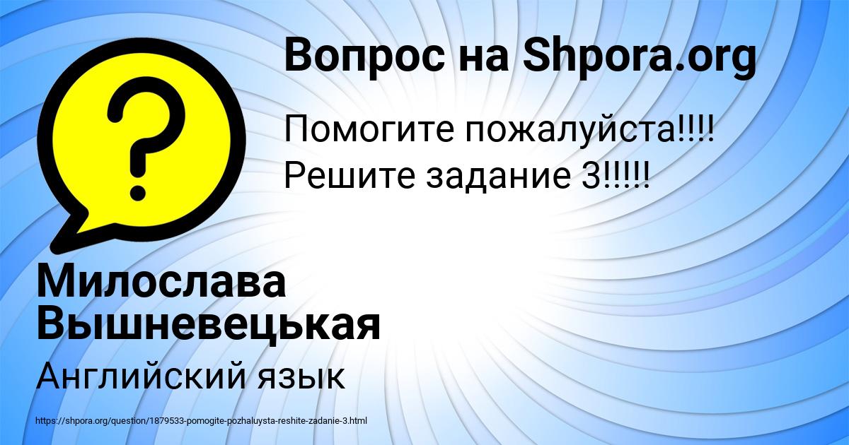 Картинка с текстом вопроса от пользователя Милослава Вышневецькая