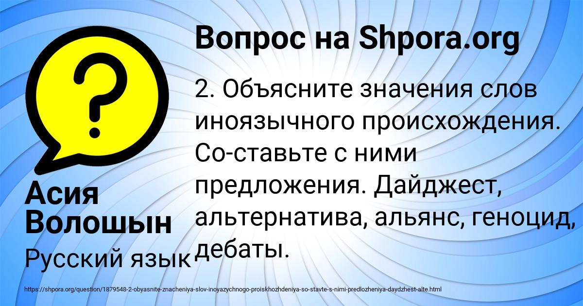 Картинка с текстом вопроса от пользователя Асия Волошын