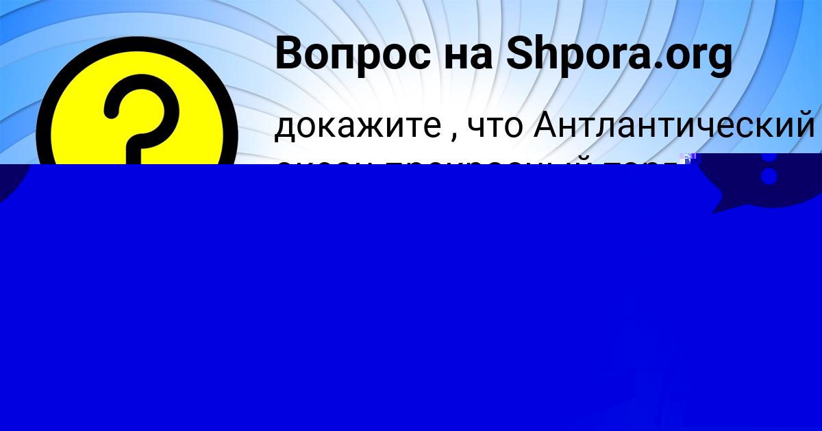 Картинка с текстом вопроса от пользователя Дарина Смотрич