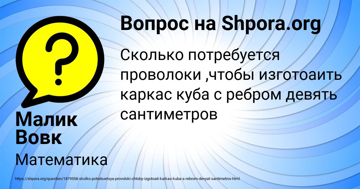 Картинка с текстом вопроса от пользователя Малик Вовк
