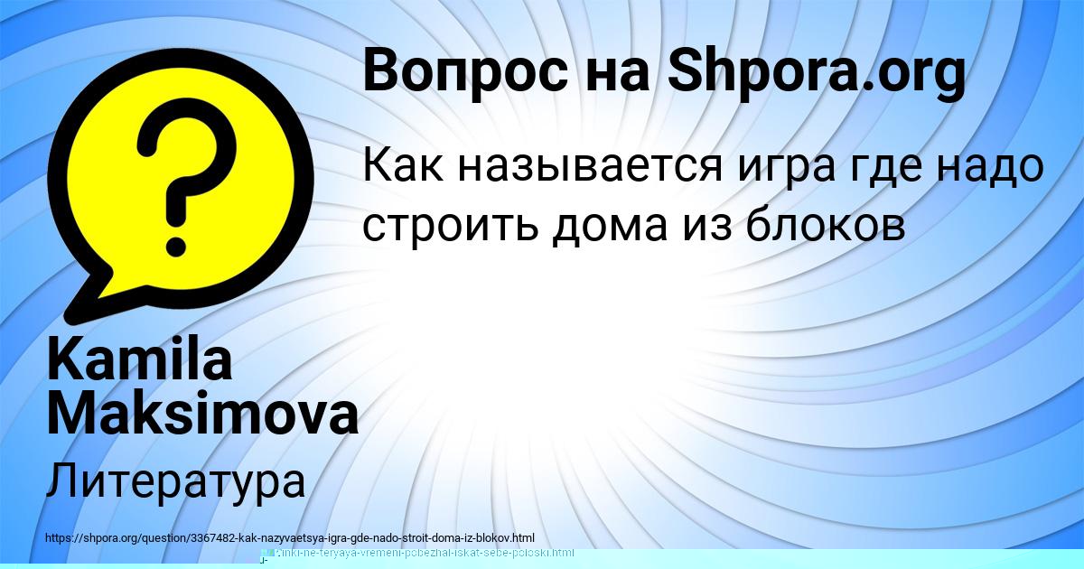 Картинка с текстом вопроса от пользователя Маргарита Емцева