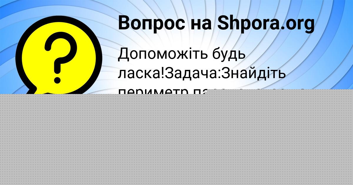 Картинка с текстом вопроса от пользователя Бодя Бакулевы