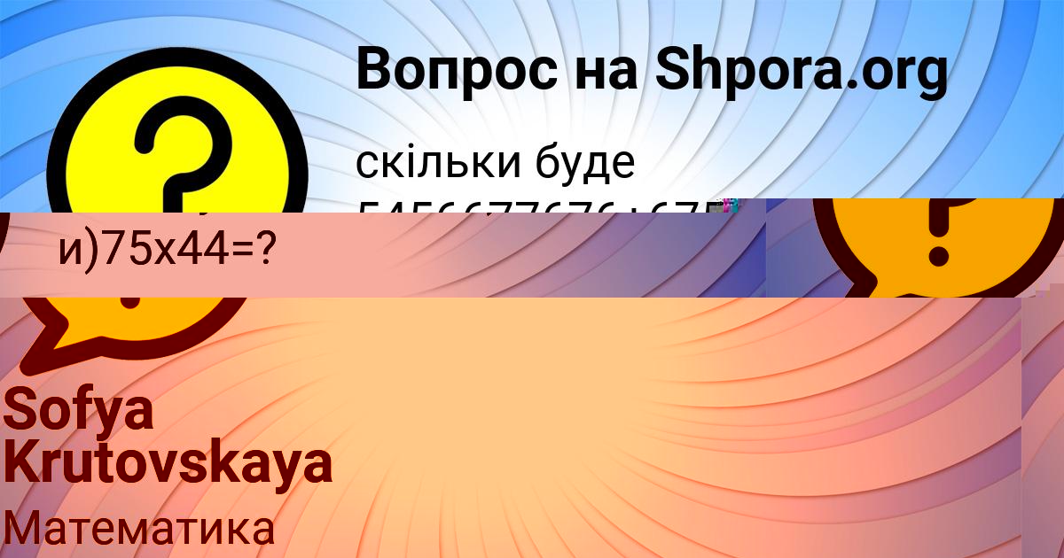 Картинка с текстом вопроса от пользователя Sofya Krutovskaya