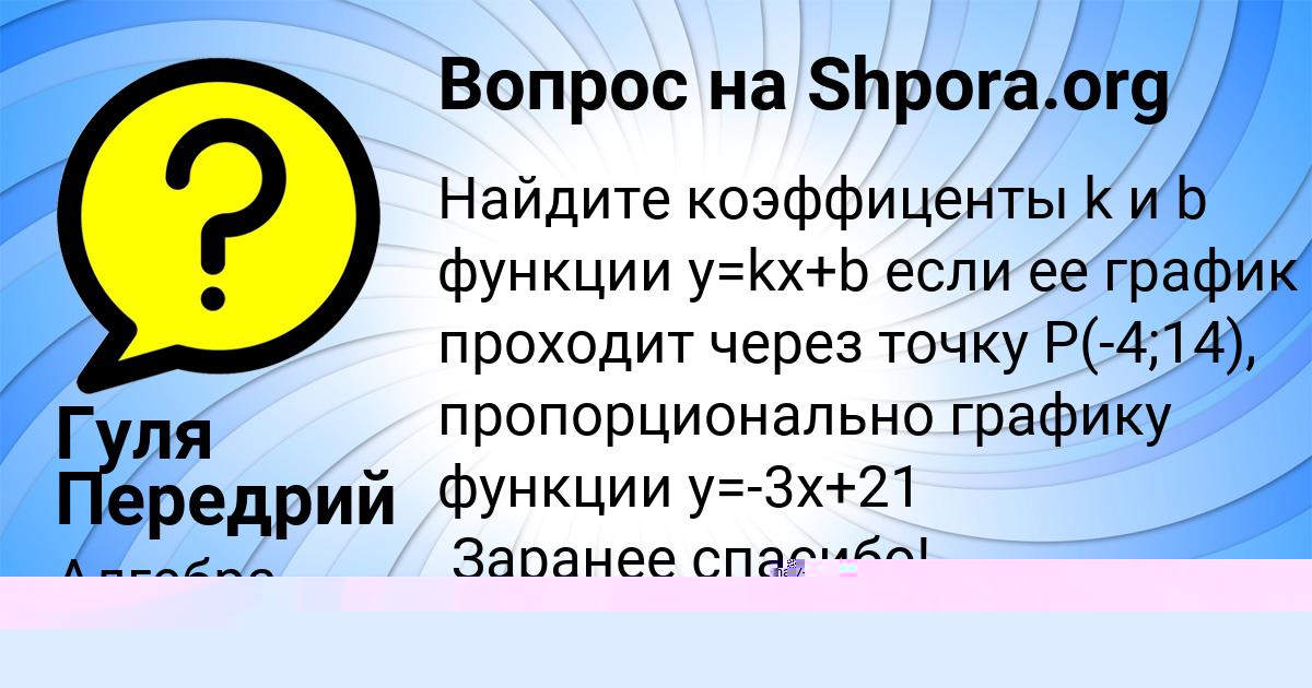 Картинка с текстом вопроса от пользователя Гуля Передрий