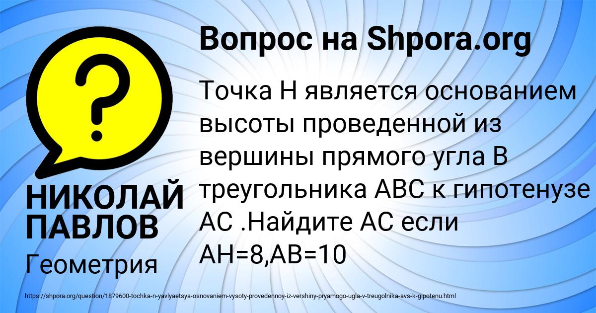 Картинка с текстом вопроса от пользователя НИКОЛАЙ ПАВЛОВ