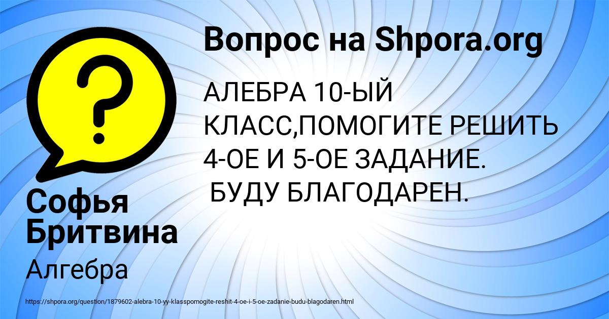Картинка с текстом вопроса от пользователя Софья Бритвина