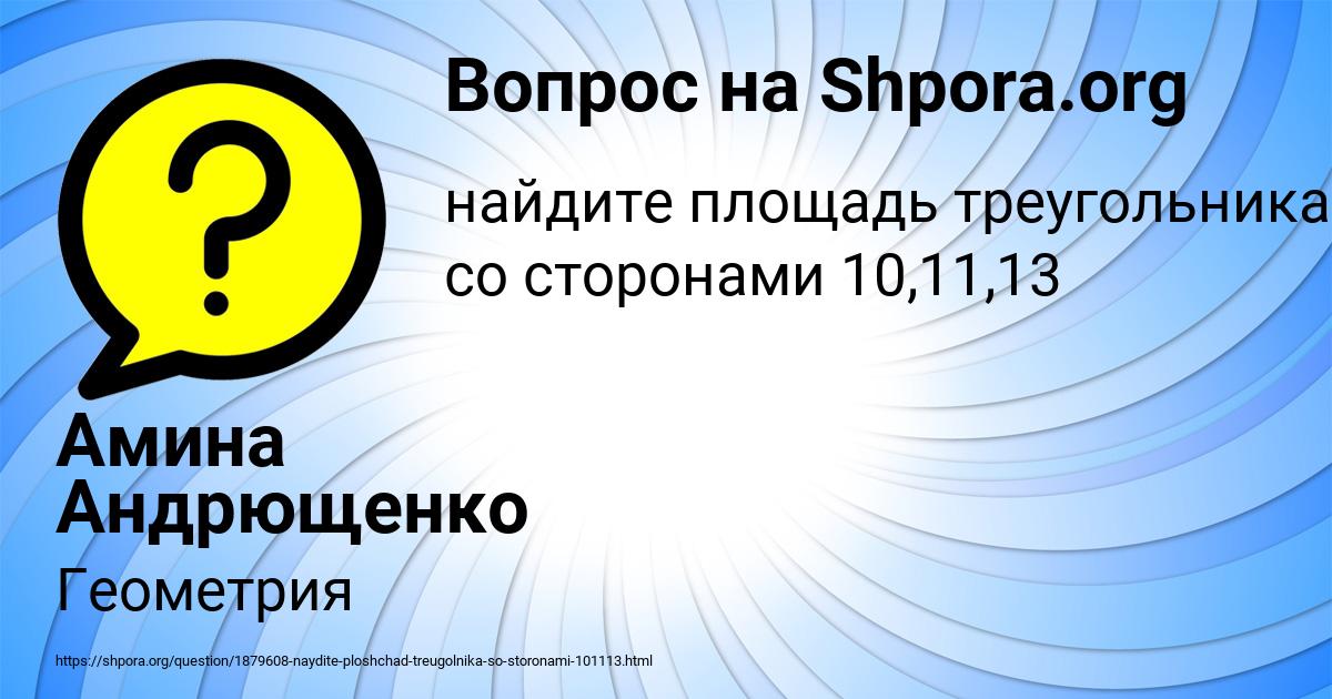 Картинка с текстом вопроса от пользователя Амина Андрющенко