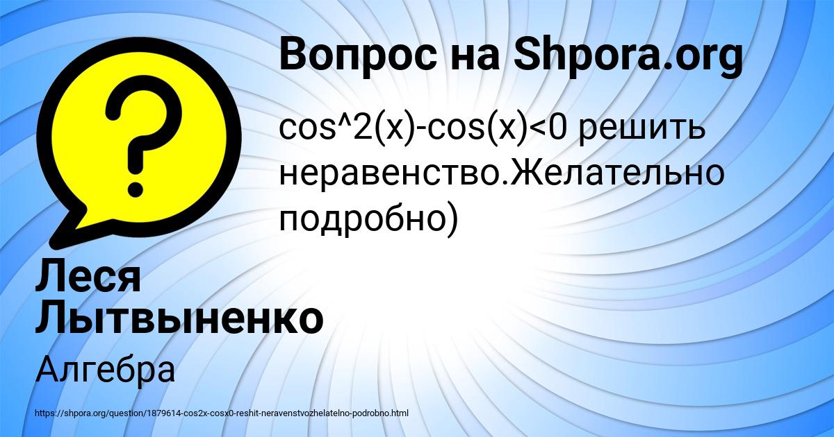 Картинка с текстом вопроса от пользователя Леся Лытвыненко
