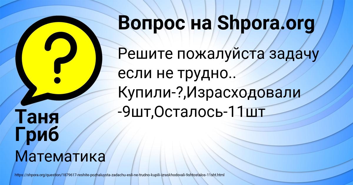 Картинка с текстом вопроса от пользователя Таня Гриб