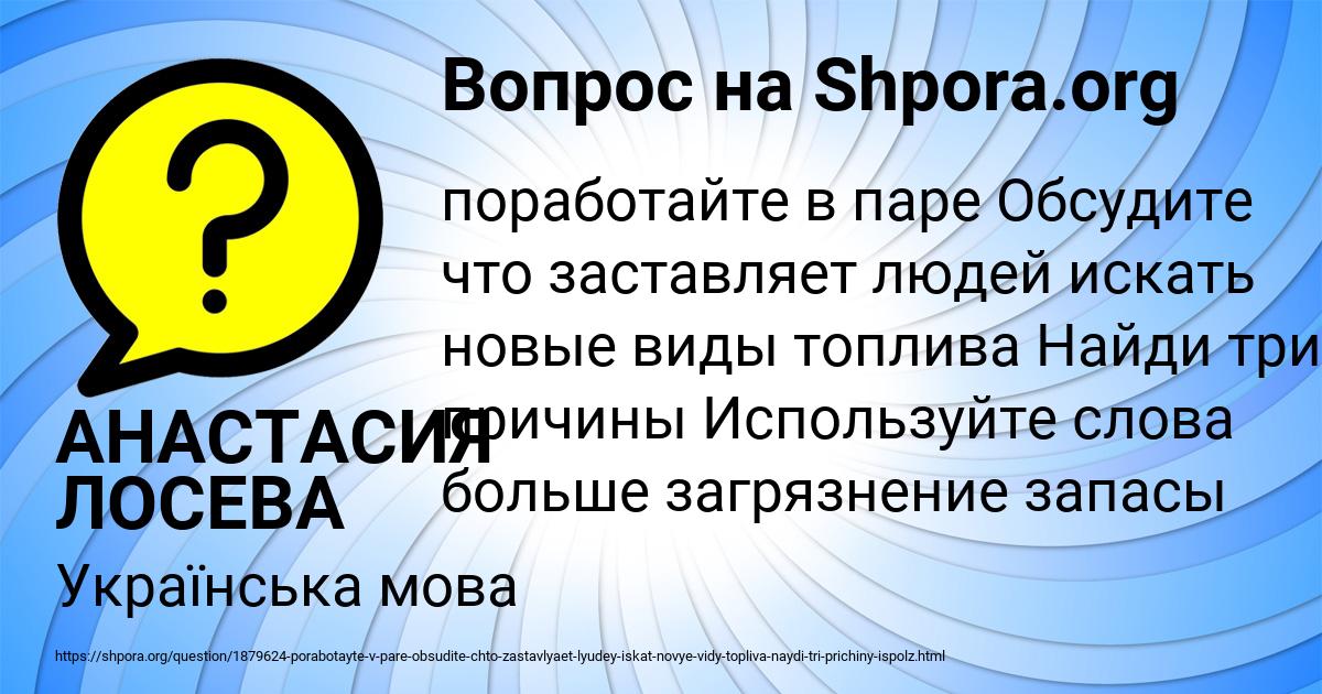 Картинка с текстом вопроса от пользователя АНАСТАСИЯ ЛОСЕВА