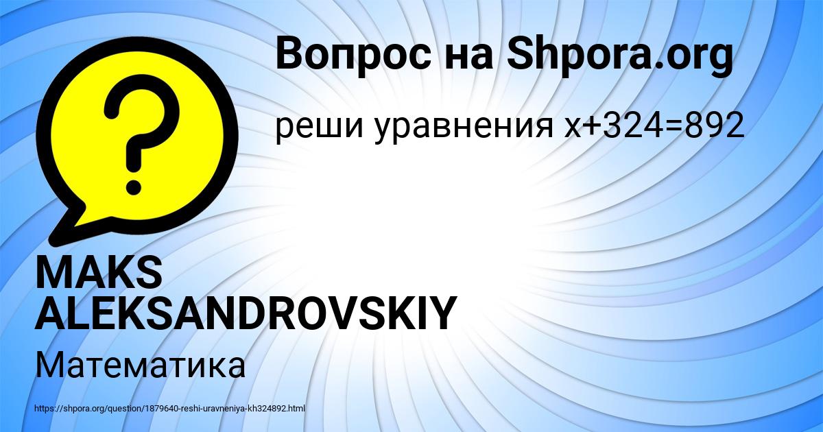 Картинка с текстом вопроса от пользователя MAKS ALEKSANDROVSKIY