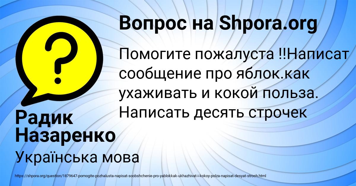Картинка с текстом вопроса от пользователя Радик Назаренко
