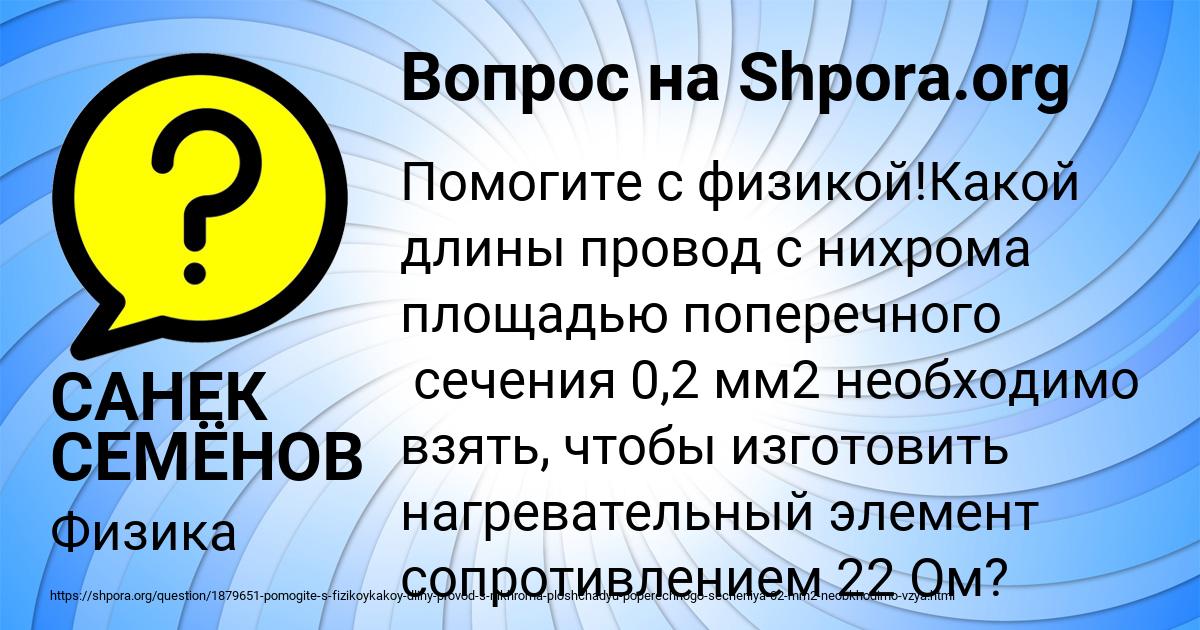 Картинка с текстом вопроса от пользователя САНЕК СЕМЁНОВ
