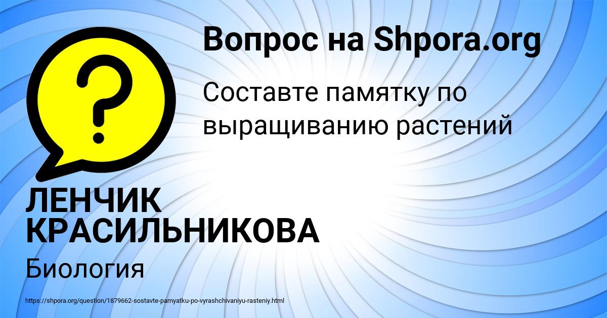 Картинка с текстом вопроса от пользователя ЛЕНЧИК КРАСИЛЬНИКОВА