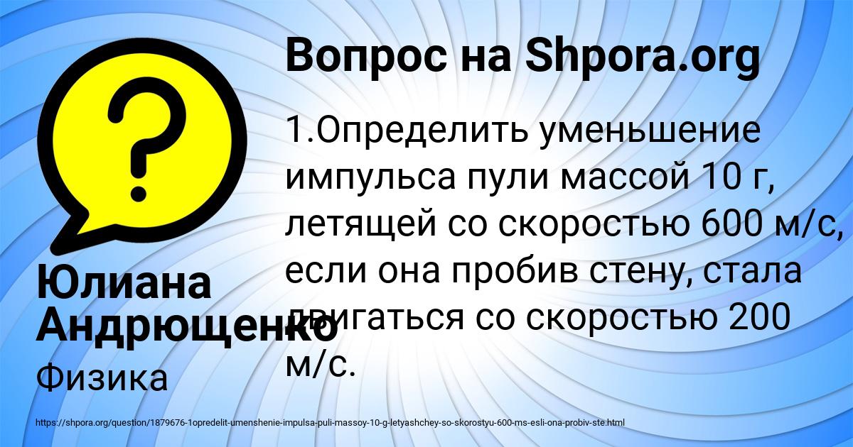 Картинка с текстом вопроса от пользователя Юлиана Андрющенко