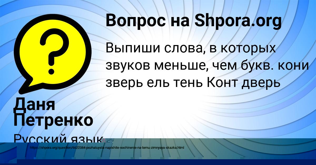 Картинка с текстом вопроса от пользователя Даня Петренко