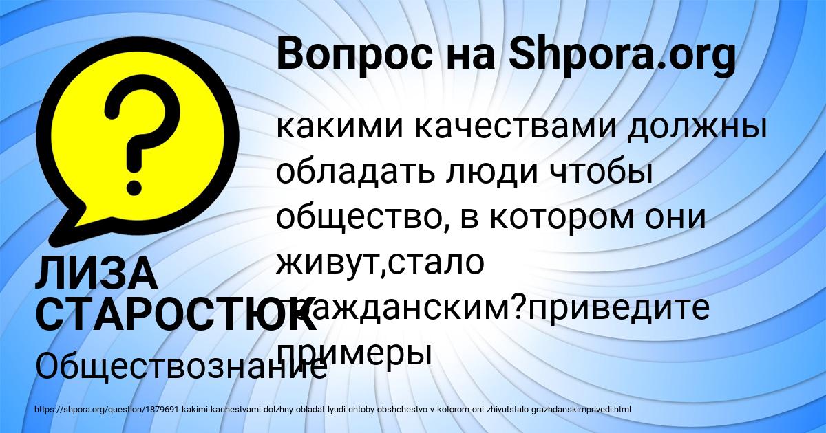 Картинка с текстом вопроса от пользователя ЛИЗА СТАРОСТЮК