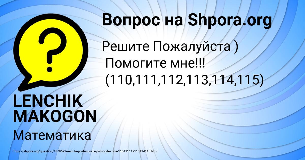 Картинка с текстом вопроса от пользователя LENCHIK MAKOGON