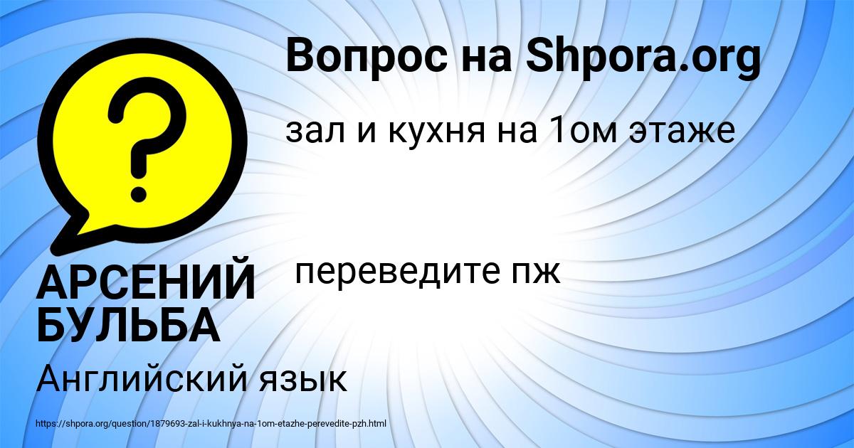 Картинка с текстом вопроса от пользователя АРСЕНИЙ БУЛЬБА
