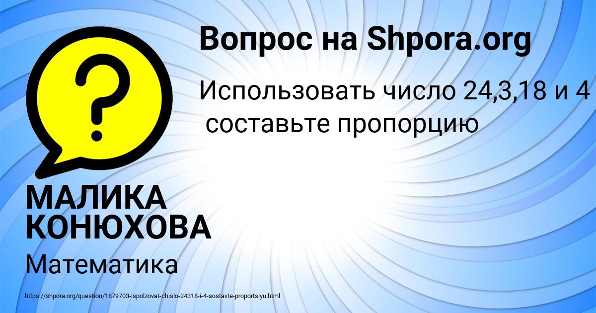 Картинка с текстом вопроса от пользователя МАЛИКА КОНЮХОВА
