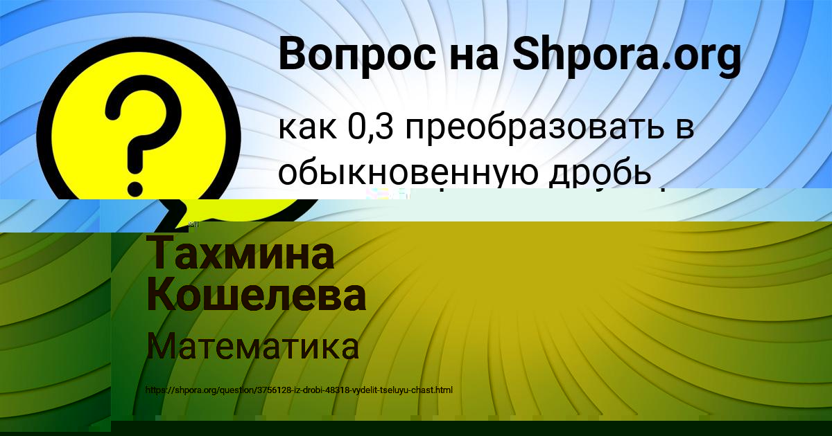 Картинка с текстом вопроса от пользователя Kuralay Strahova