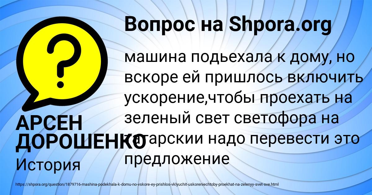 Картинка с текстом вопроса от пользователя АРСЕН ДОРОШЕНКО