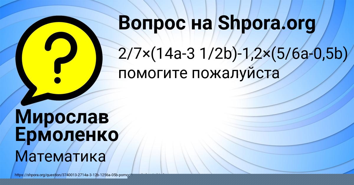 Картинка с текстом вопроса от пользователя Катя Быкова
