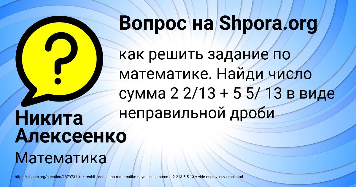 Картинка с текстом вопроса от пользователя Никита Алексеенко