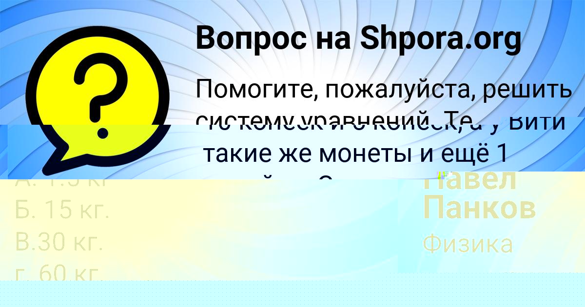 Картинка с текстом вопроса от пользователя ЖЕНЯ БРИТВИНА