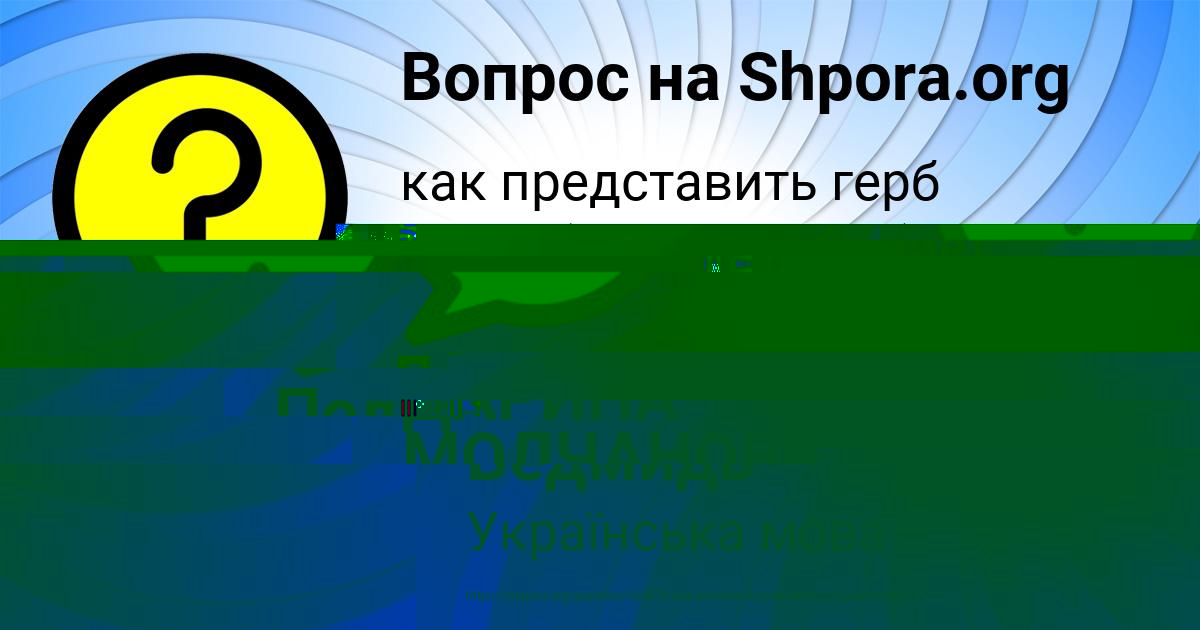Картинка с текстом вопроса от пользователя ДАРИНА МОЛЧАНОВА