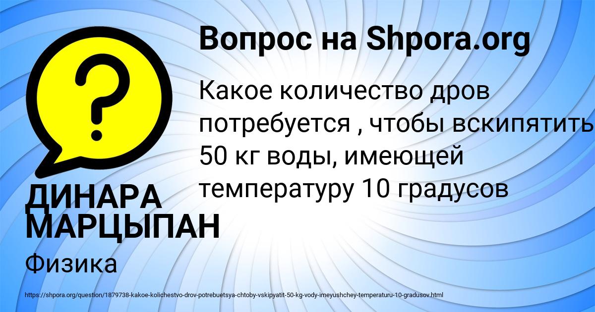 Картинка с текстом вопроса от пользователя ДИНАРА МАРЦЫПАН