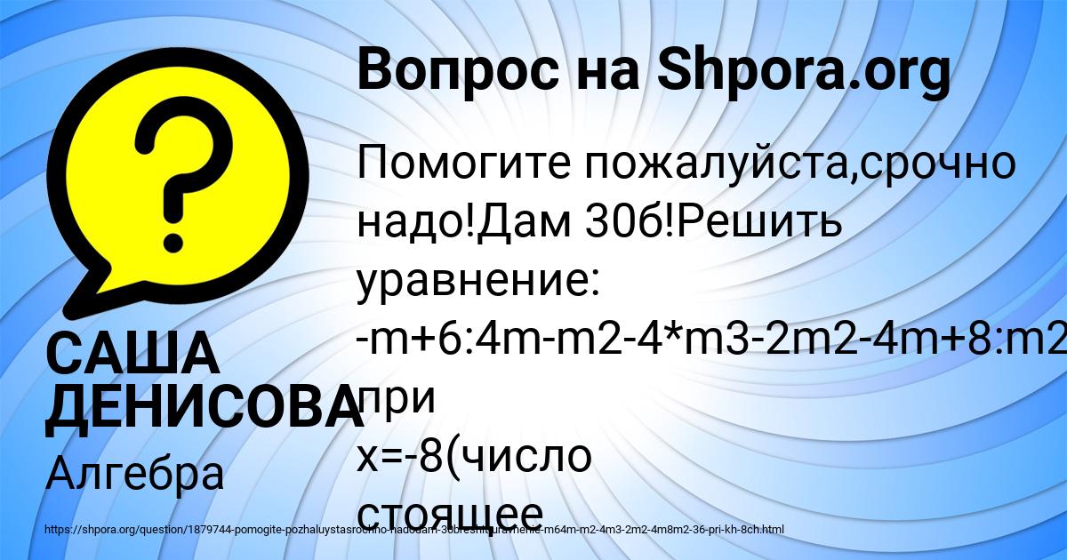 Картинка с текстом вопроса от пользователя САША ДЕНИСОВА