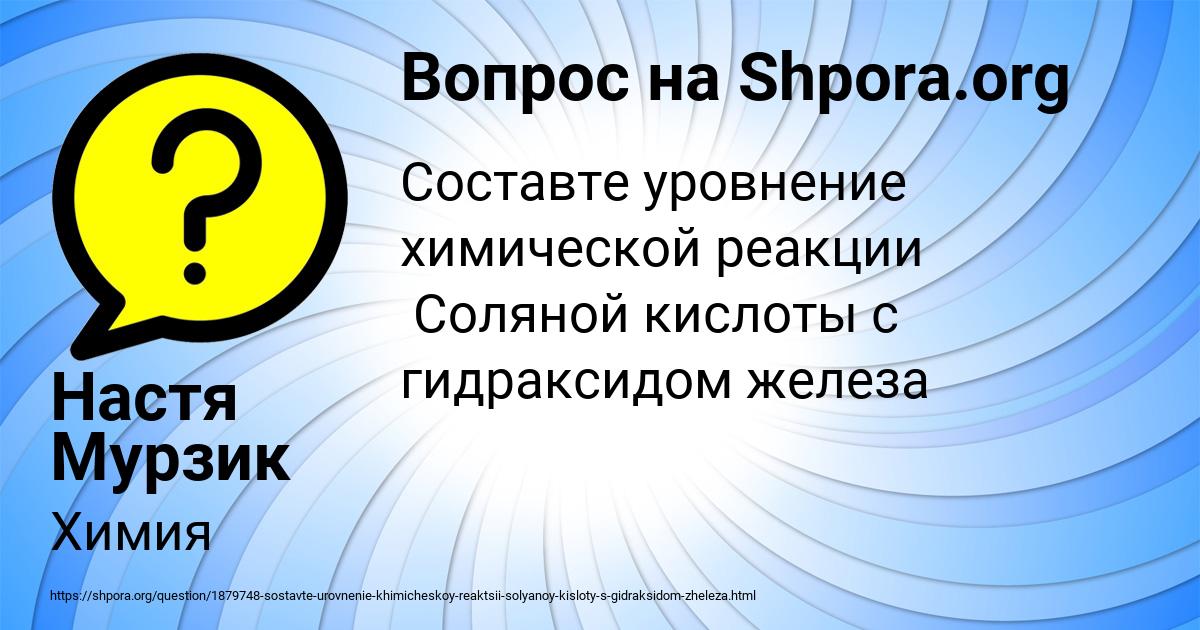Картинка с текстом вопроса от пользователя Настя Мурзик