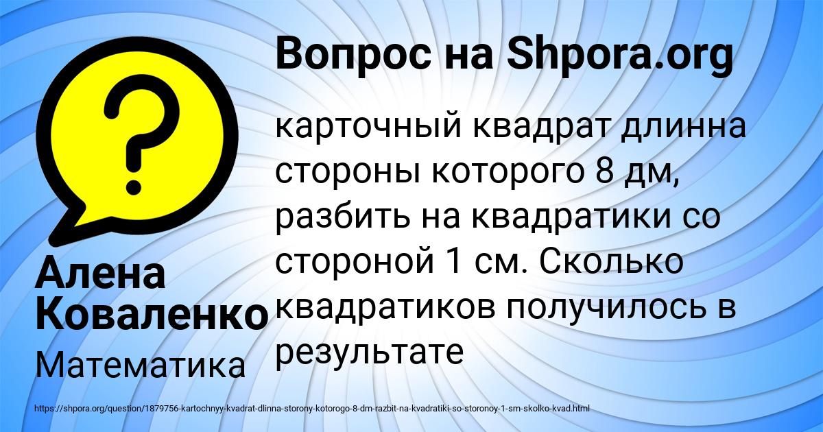Картинка с текстом вопроса от пользователя Алена Коваленко