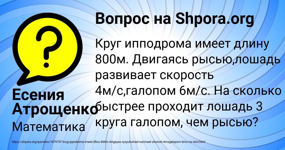 Картинка с текстом вопроса от пользователя Есения Атрощенко
