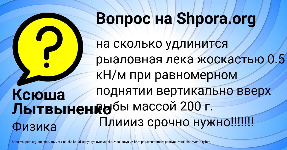 Картинка с текстом вопроса от пользователя Ксюша Лытвыненко