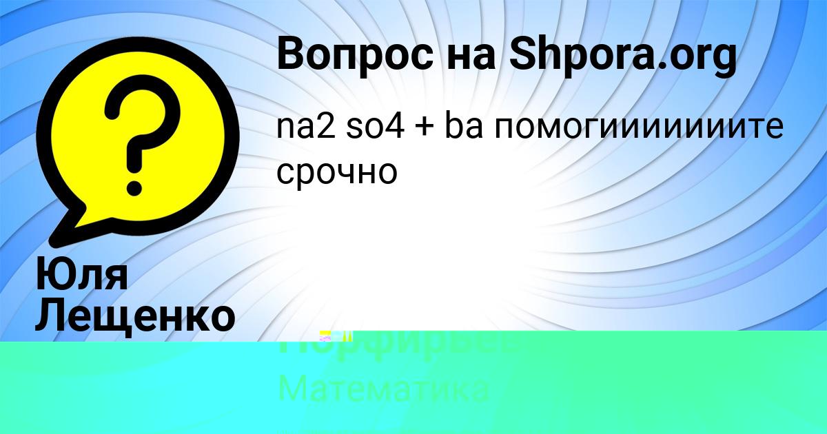 Картинка с текстом вопроса от пользователя Юля Лещенко