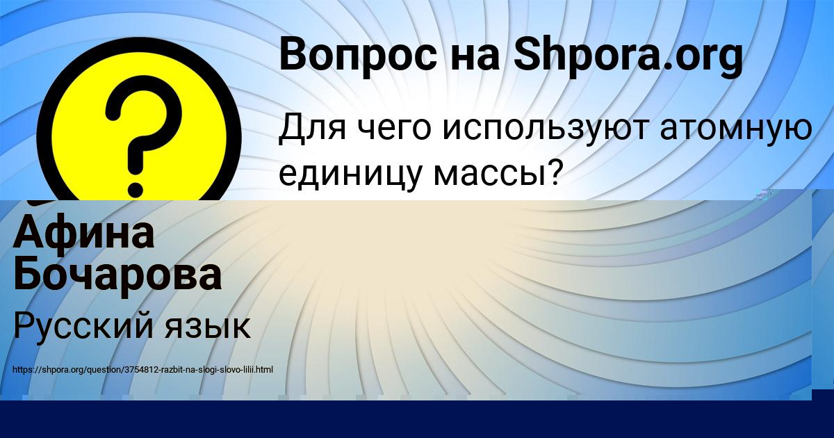 Картинка с текстом вопроса от пользователя Анастасия Мартыненко