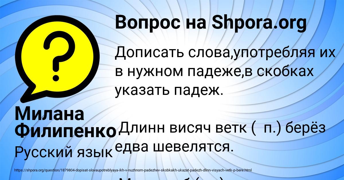 Картинка с текстом вопроса от пользователя Милана Филипенко