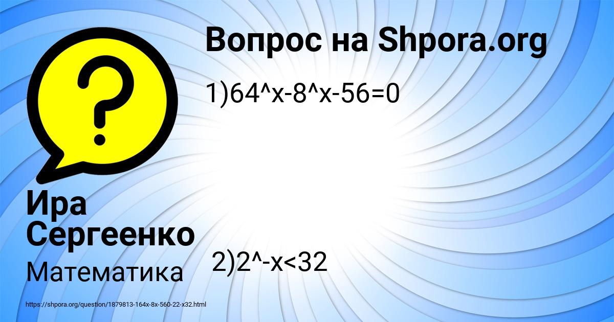 Картинка с текстом вопроса от пользователя Ира Сергеенко