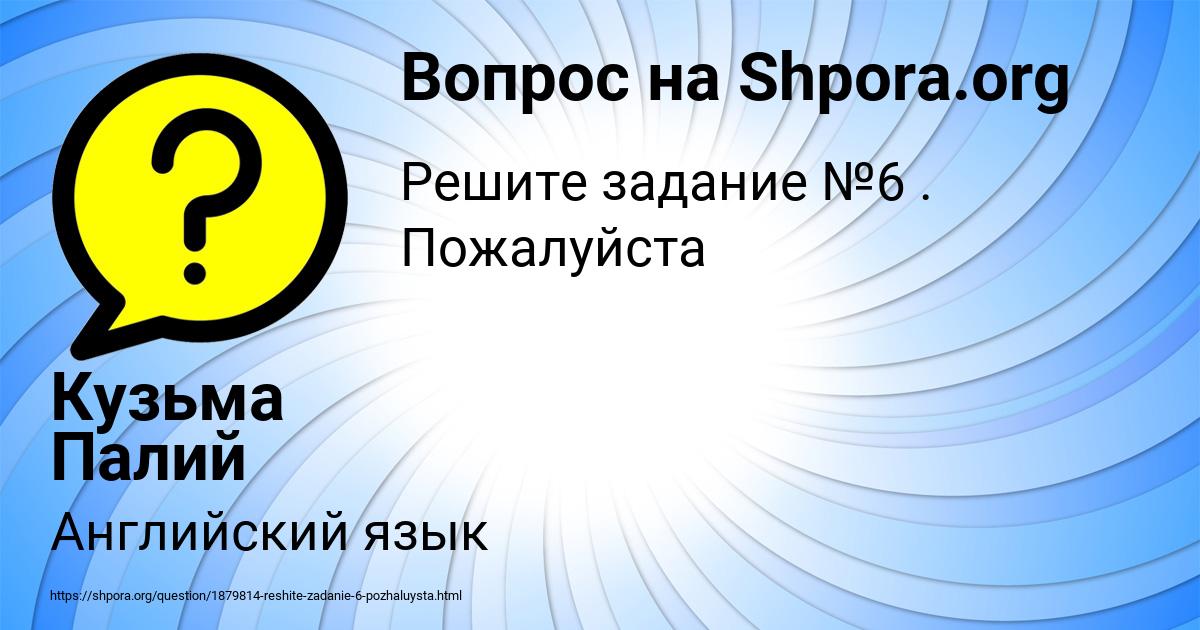 Картинка с текстом вопроса от пользователя Кузьма Палий