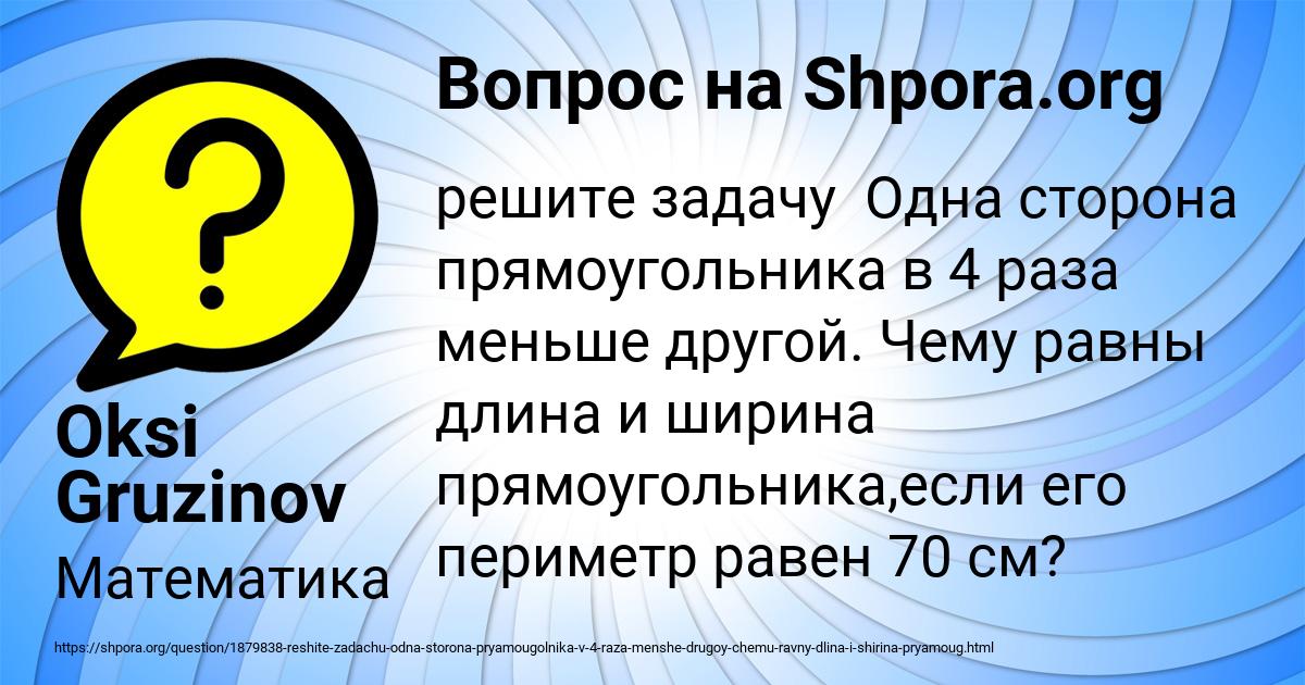 Картинка с текстом вопроса от пользователя Oksi Gruzinov