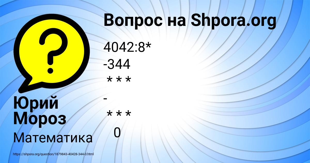 Картинка с текстом вопроса от пользователя Юрий Мороз