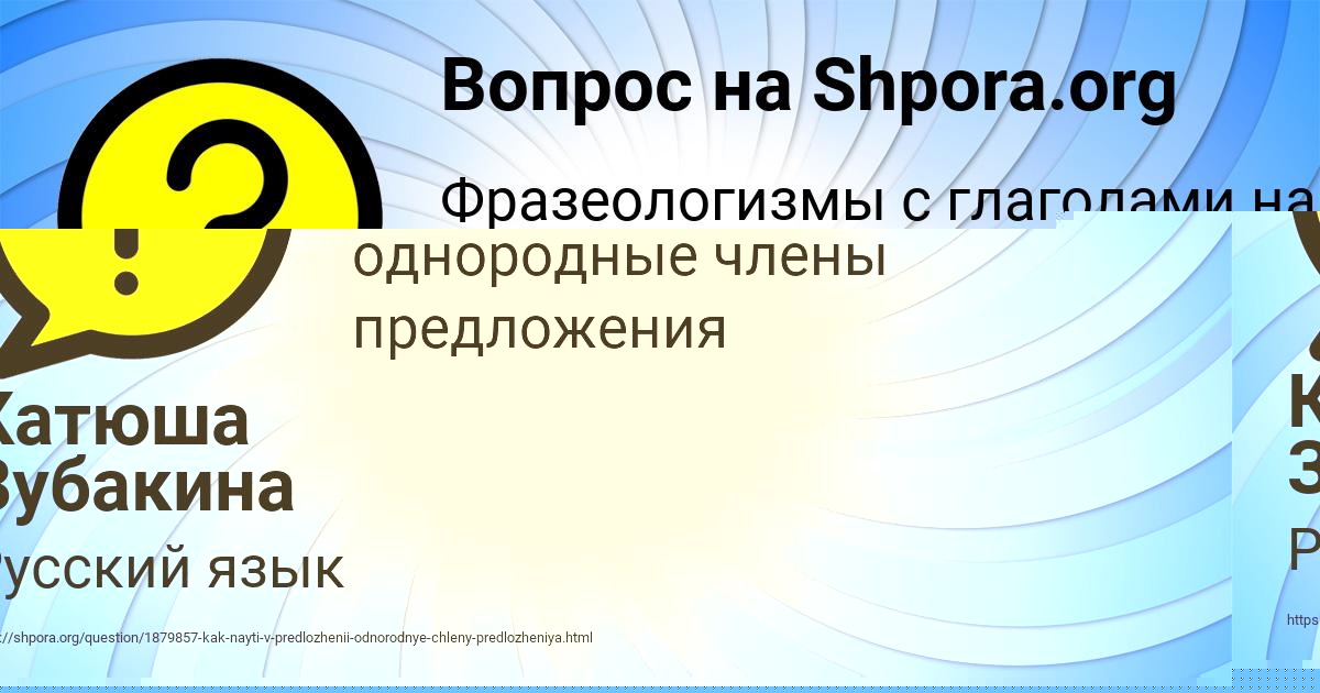 Картинка с текстом вопроса от пользователя Катюша Зубакина