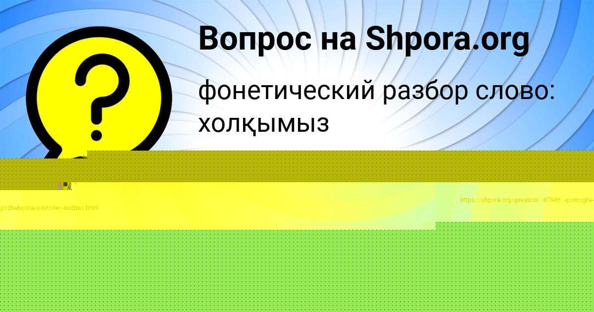 Картинка с текстом вопроса от пользователя Алан Лещенко
