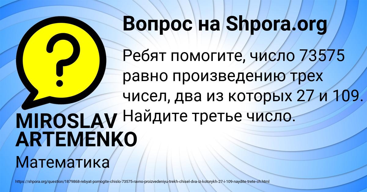 Картинка с текстом вопроса от пользователя MIROSLAV ARTEMENKO