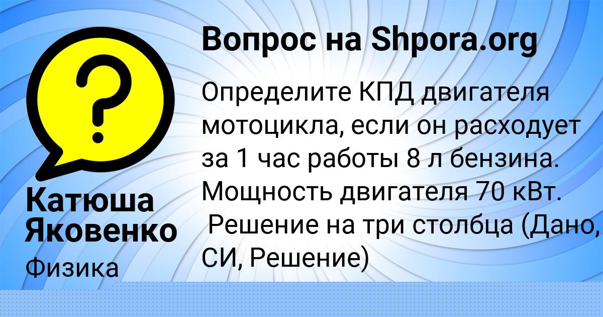 Картинка с текстом вопроса от пользователя Катюша Яковенко